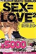 sex＝love2 漫画無料試し読みサイトまとめ 漫画無料試し読みまとめ
