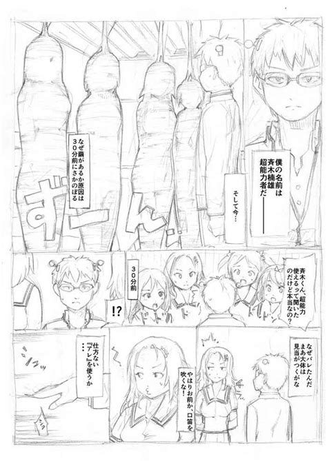 Saiki Kusuo No Psi Nan Kumoito Comic Nhentai Hentai Doujinshi And Manga