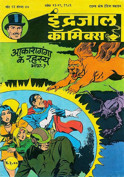 hindi indrajaal comics    aakashganga  rahassya