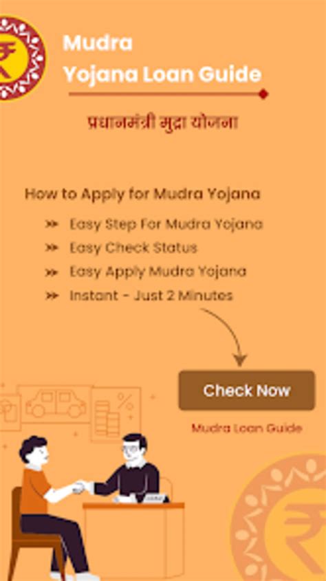 pm mudra yojana guide  android