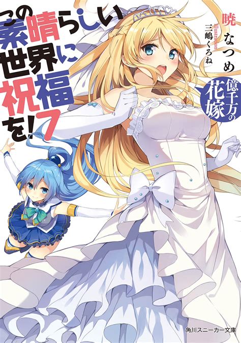 Konosuba Light Novel Volume 7 Kono Subarashii Sekai Ni