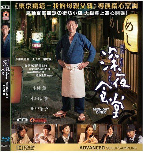 shinya shokudo midnight diner movie 2014 [blu ray
