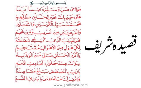arabic qaseeda burda sharif calligraphy  graficsea   calligraphy artwork