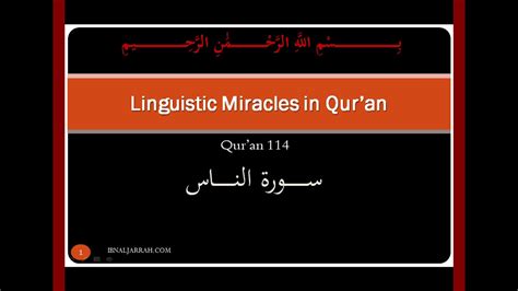 Linguistic Miracles In Quran Surah Al Nas 114b Youtube