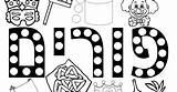 Purim Coloring Pages Kids Happy Jewish Fun They Made Dots Stickers Do Absolutely Loved Used Crafts Printable Choose Board sketch template