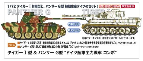 Hasegawa 30067 Tiger I And Panther G German Army Main Battle Tank