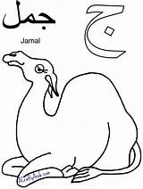 Arabic Alphabet Jeem Letter Letters Kids Sheets Coloring Jamal Pages Worksheets Crafty Arab Animal Acraftyarab sketch template