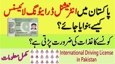 international driving license  pakistan youtube