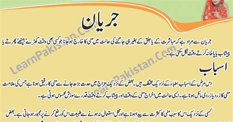 jaryan ka ilaj jaryan ka ilaj urdu main jaryan homeopathic treatment free download full