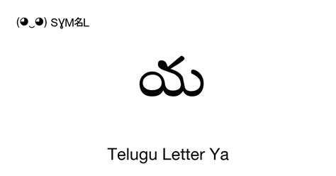 య telugu letter ya unicode number u 0c2f 📖 symbol meaning copy and 📋