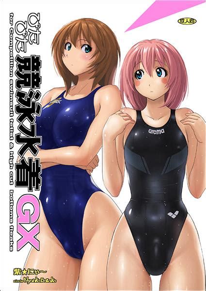 Pitapita Kyouei Mizugi Gx ぴたぴた競泳水着gx The Doujinshi And Manga Lexicon