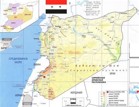 msoflio geografia siria siriya suriya syria