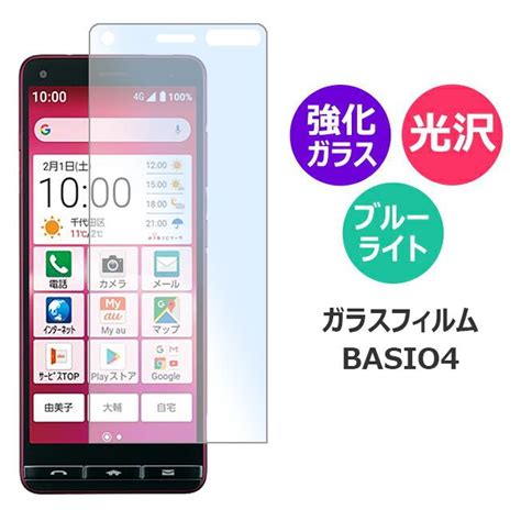 basio4 ガラスフィルム ベイシオフォー スマホフィルム アンドロイド 全面保護フィルム 保護フィルム ブルーライトカット acc b