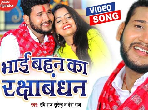 Bhai Bahan Ka Rakshabandhan Bhojpuri Song रक्षाबंधन भोजपुरी गाना