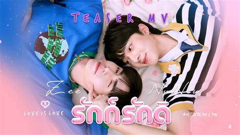 รักก็รักดิ Love Is Love Zee Nunew 【teaser Mv】 Ost Cutie Pie 2