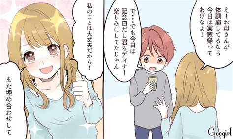 彼が「俺の彼女は最高だ！」と思う瞬間4選 女子力アップcafe Googirl