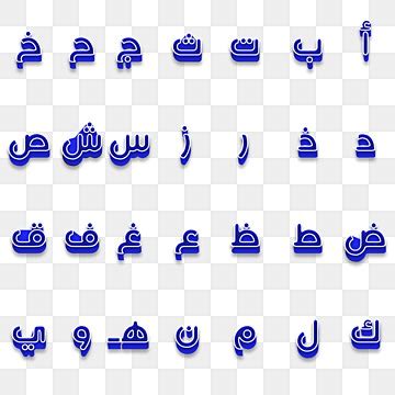 arabic alphabet vector png images arabic alphabet shuffle color