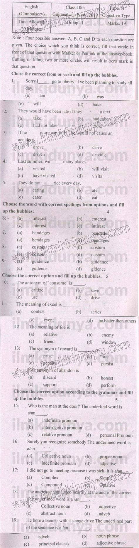 papers  gujranwala board  class english compulsory group