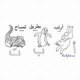 Arabic Meem sketch template