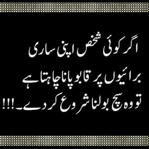 Famous Urdu Quotes Amazing Quotes In Urdu Images Urdu Thoughts