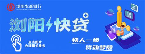 浏阳农商银行新推一款重要产品，正式上线！ 客户 传统贷款 存单