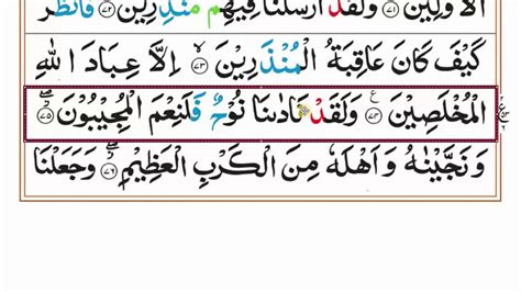 read surah  saffat word  word ruku  learn quran  sor alsafat youtube