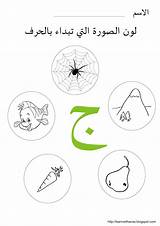Arabic Letters Jeem sketch template