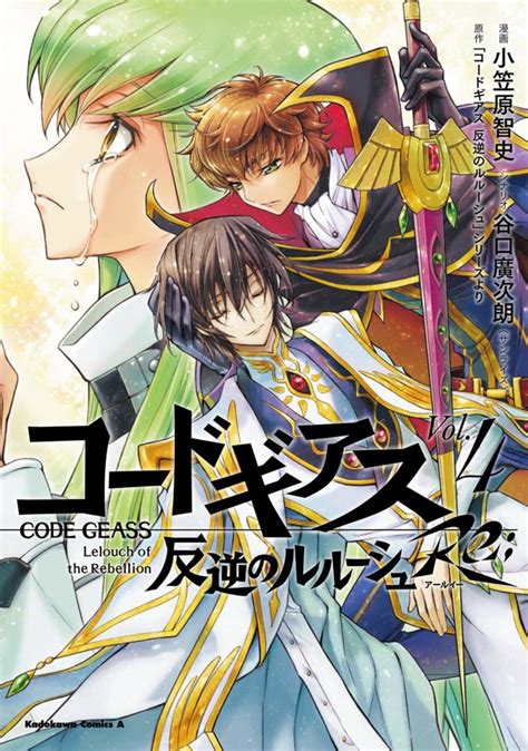 Code Geass Hangyaku No Lelouch Re Manga Reveals Volume 4 Cover 〜 Anime