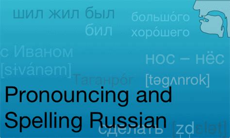 pronouncing and spelling russian