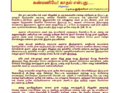 appa magal kamakathaikal pdf