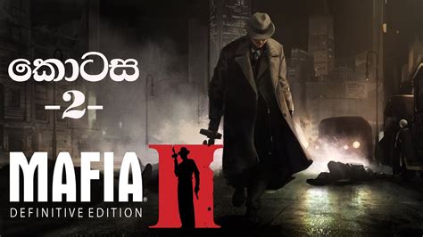 mafia 2 definitive edition walkthrough gameplay part 2 sinhala youtube