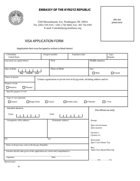 washington d c kyrgyz visa application form embassy of the kyrgyz