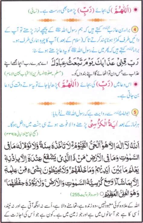 learn  read dua  fard namaz  english arabic text image tadeebulqurancom