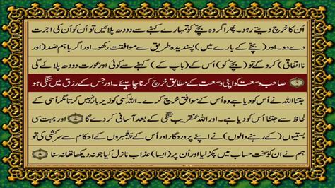 surah talaq  urdu translation  text fateh muhammad jalandri