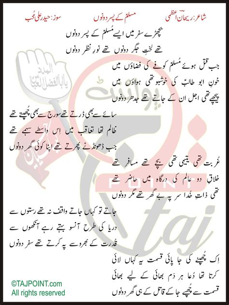 bichrey safar mein aisay muslim  pisar dono lyrics  urdu  roman urdu