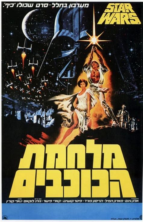 star wars theatrical posters from around the world that eric alper