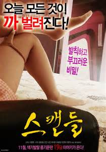 Scandal 2016 Korean Movie 2016 스캔들 Hancinema The Korean