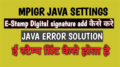 mpigr java error solution mpigr digital signature add process