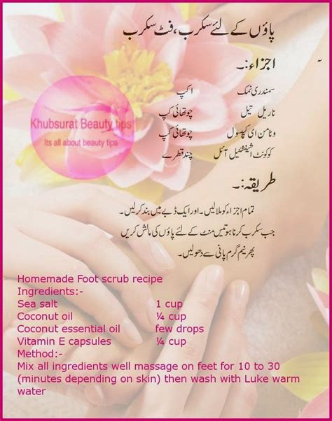khubsurat beauty tips homemade foot whitening scrub urdu hindi paon ki hifazat urdu