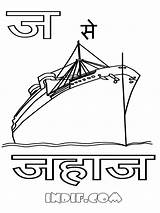 Hindi Alphabets Indif Sketch sketch template