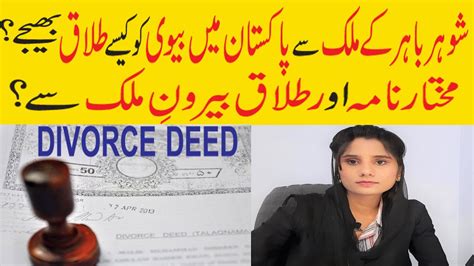 overseas pakistani send divorce deed talaq paper  wife