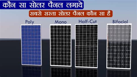 solar panel types  hindi solar panel price  solar panels youtube