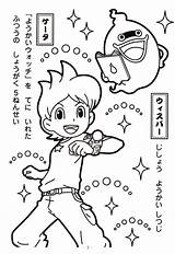 Coloring Kai Pages Yo Yokai Printable Paulo Joao Getcolorings Whisper Keita Pal His Dragon Ball sketch template