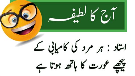 aaj ka latifa urdu hindi jokes latifay  latifay info  urdu youtube