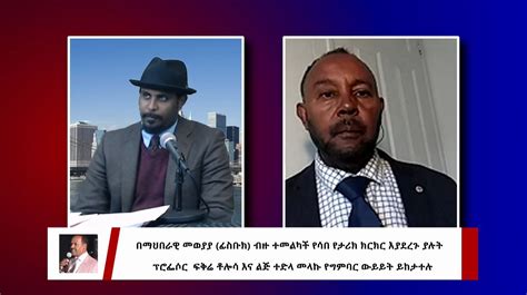 historians professor fikre tolossa  lij tedla melaku debate ethiopian history