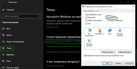 Пропал ярлык корзины с рабочего стола windows 10