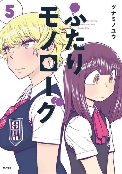 อ่านการ์ตูน มังงะแปลไทย futari monologue ตอนที่ 1 มังงะ