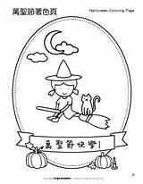 Coloring Witch Halloween Bookmark sketch template