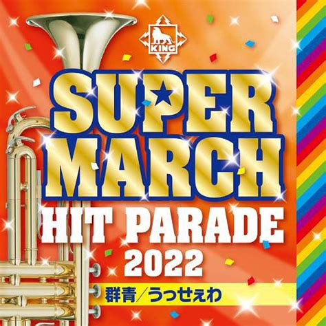 va  king super march hit parade gunjo ussewa japanese cd  musicjapanet