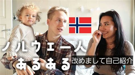ノルウェー人 norwegians japaneseclass jp